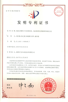 計為自動化再獲國家發明專利，技術開發能力持續領跑行業